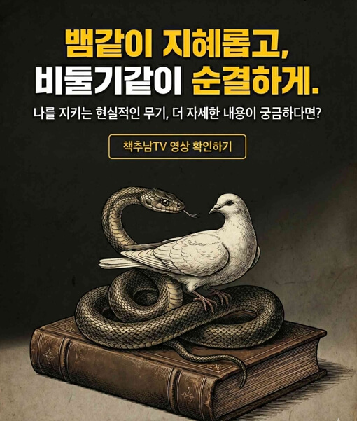 지혜롭게 순결하게