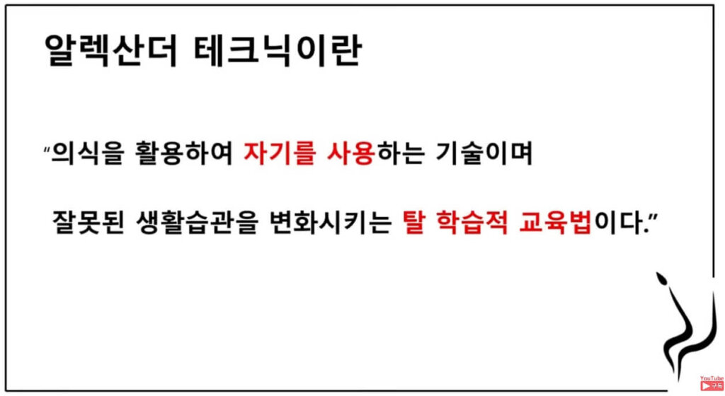 알렉산더 테크닉