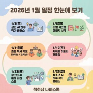 나비스쿨 1월 프로그램