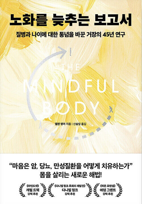 노화를 늦추는 보고서